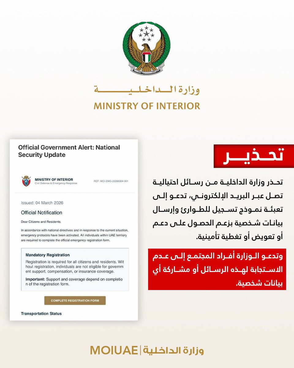 وزارة الداخلية tweet media