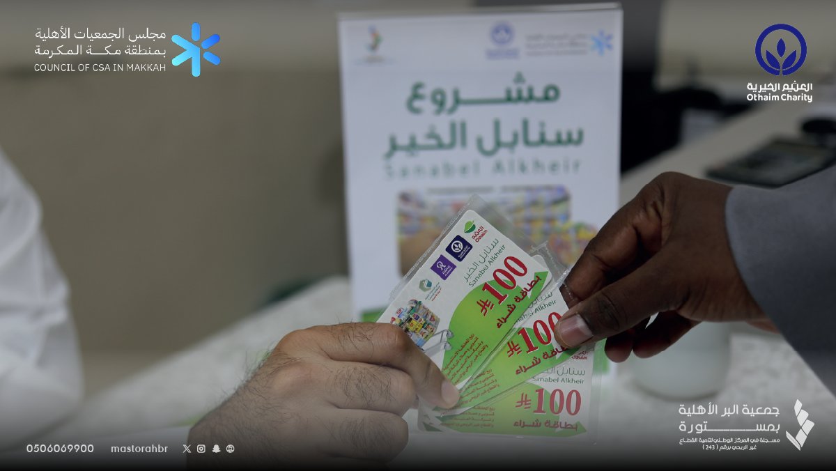 جمعية البر الأهلية بمستورة tweet media