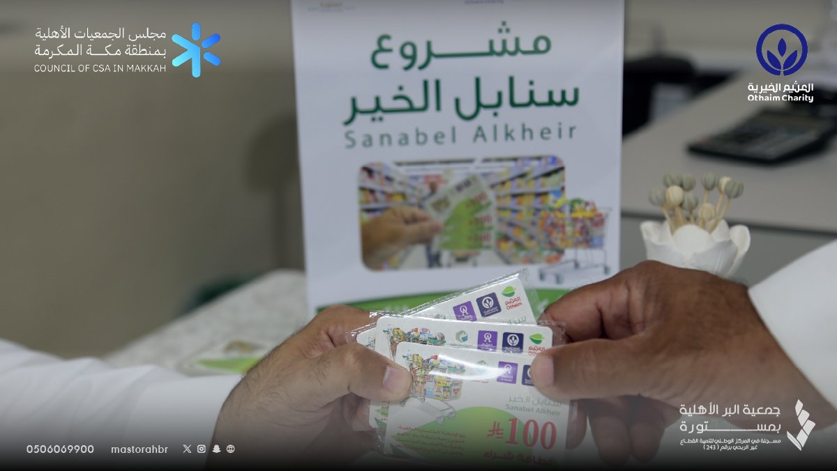 جمعية البر الأهلية بمستورة tweet media