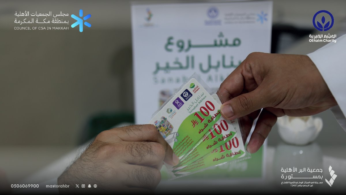 جمعية البر الأهلية بمستورة tweet media