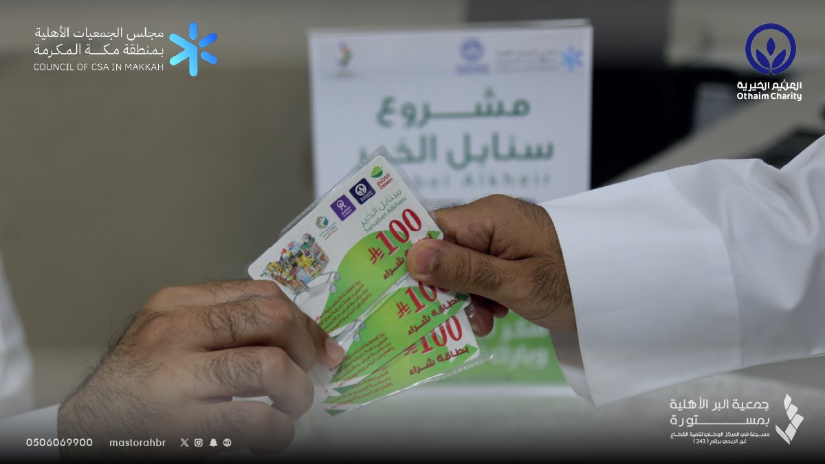 جمعية البر الأهلية بمستورة tweet media