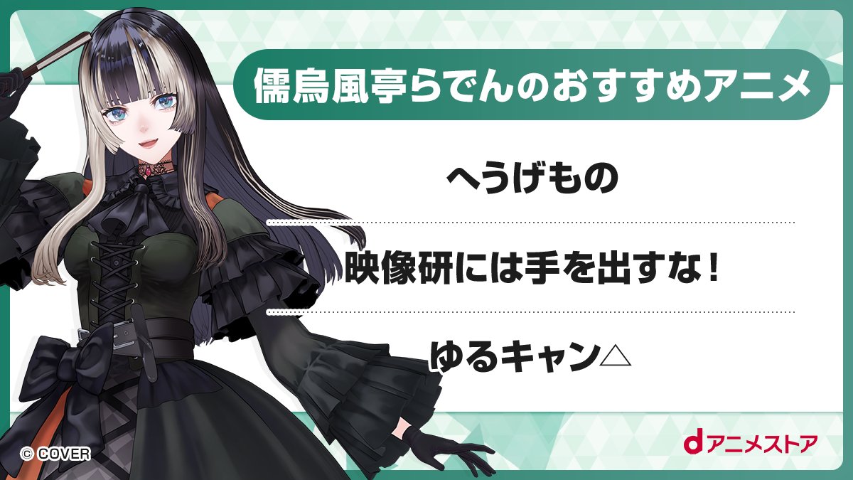 儒烏風亭らでん🐚ReGLOSS (@juufuuteiraden) / Posts / X