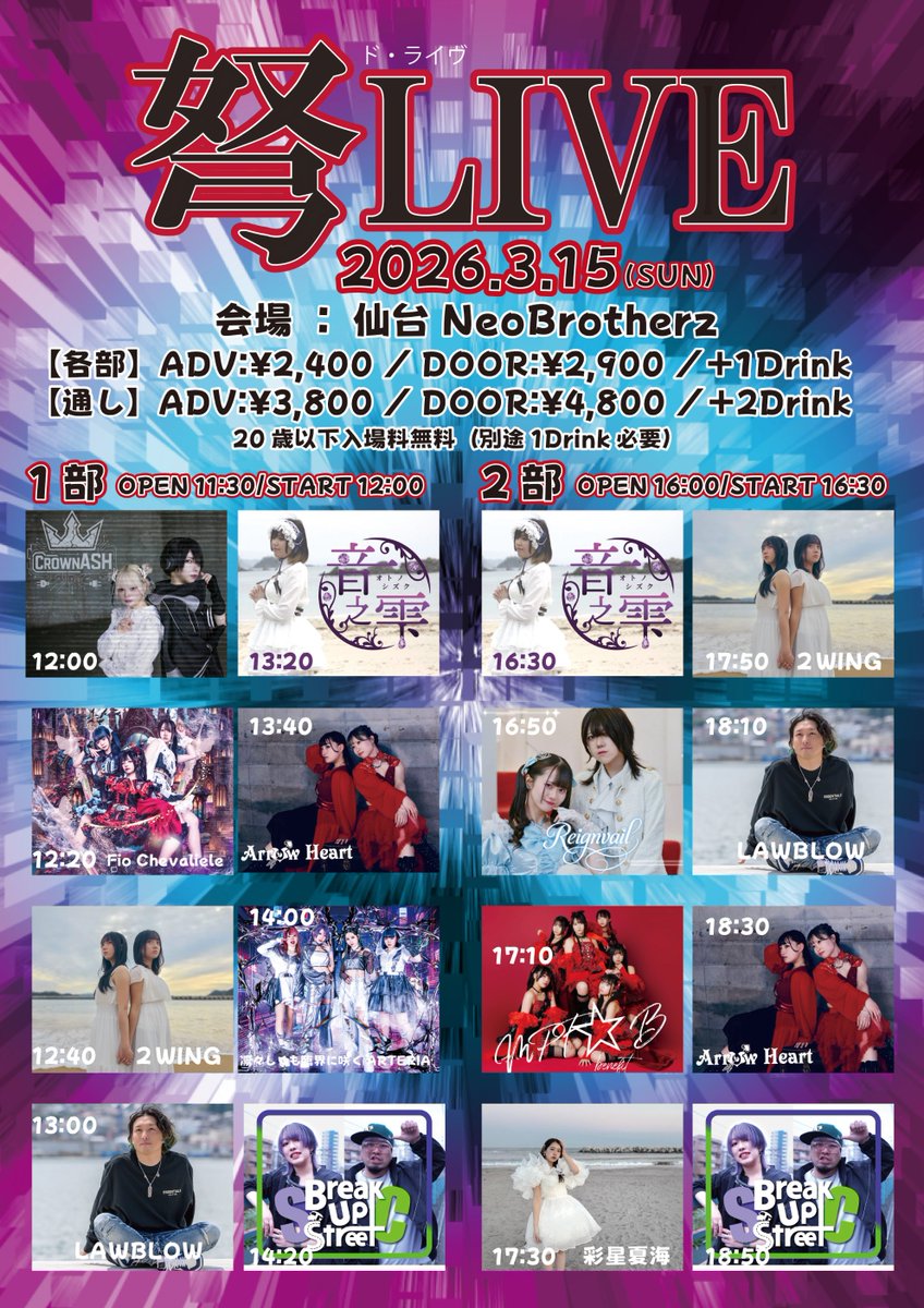🌐ライブ情報🌐 弩LIVE 🔌日程 2026年3月15日(日) 🔌会場 Neo Brotherz