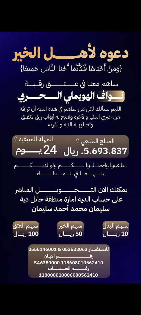 m20636's tweet photo. لم يتبقى من المهله سوى 24  يوم تكفون يامسلمين خلونا نبشر والديه 

#عتق_رقبه_نواف_الحربي24 https://t.co/wvrTw9GNfM