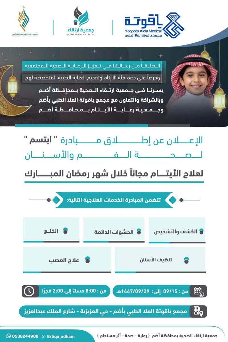 جمعية " ارتقاء " للخدمات الصحية بأضم tweet media