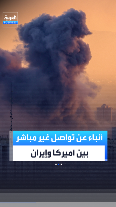 تقرير على صحيفة نيويورك تايمز يكشف عن تواصل غير مباشر تم بين الاستخبارات الإيرانية والأميركية لبحث إنهاء النزاع وسط تشكيك في جدية العرض وضغوط إسرائيلية لتجاهله _Business 
