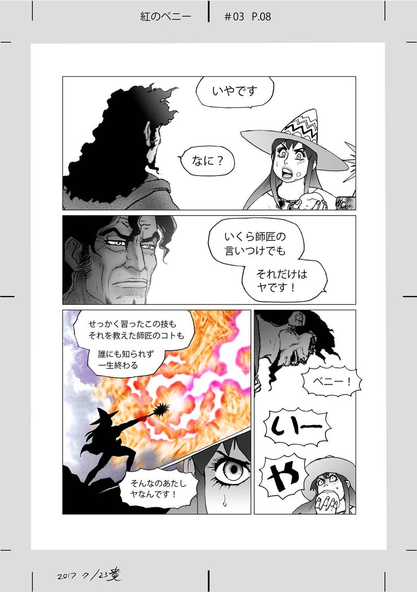 『紅のベニー』日本語版電子書籍 
  2026年2月24日からAmazon(Kindle)、紀伊国屋書店、楽天Kobo、BookLive!、honto、Reader Store、auブックパス、Apple Books、理想書店で販売中♪ 
  本文ではグレースケールですが私のノリでカラーで描いたページもあります続き。価格の問題でグレスケ収録にw 