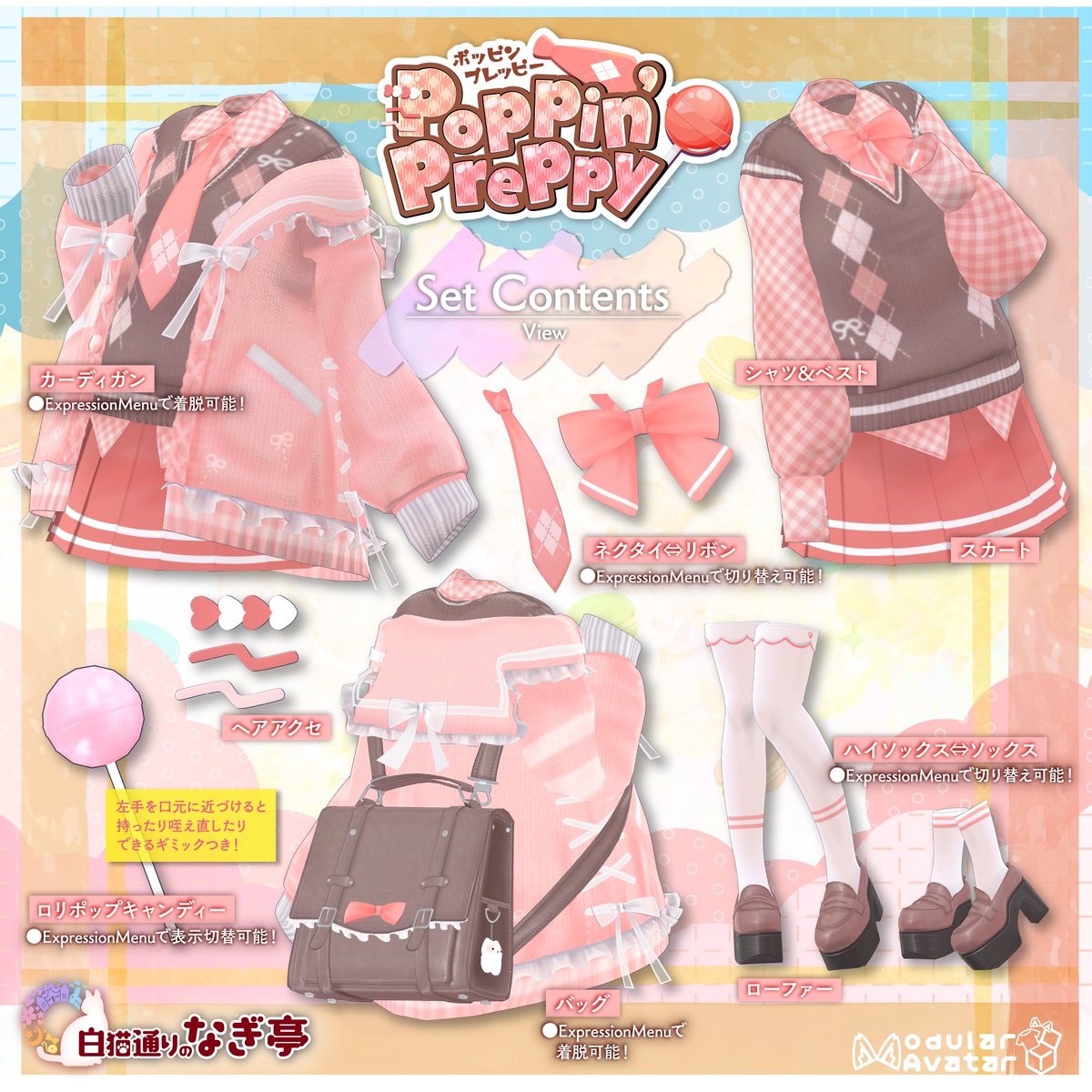 NagiTei_VR's tweet photo. 🍬新作発売のお知らせ🍬
ナギ亭新作衣装「PoppinPreppy」販売開始しました！44アバター対応のカラバリ18種！

🔗 https://t.co/xwbOXKI1Hz
春にぴったり制服風カジュアルコーデ💕

✨抽選で5名様に衣装プレゼント✨️
【応募方法】 RP + Follow  ～3/9(月)
Boothの♡100毎に当選者を1名様づつ追加！ https://t.co/OyvTOmFLZm