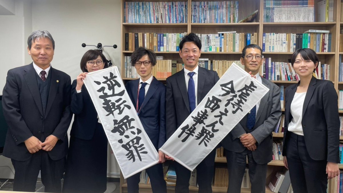 2歳の女の子が足を骨折、肛門に傷、脳幹出血なんて普通じゃないだろおかしすぎる💢

【速報】逆転無罪の父　最高裁が検察の上告棄却し無罪確定へ　2歳の義理の娘が死亡(読売テレビニュース)

“今西事件”
最高裁や弁護団もおかしい🔥
ktv.jp/news/feature/2…