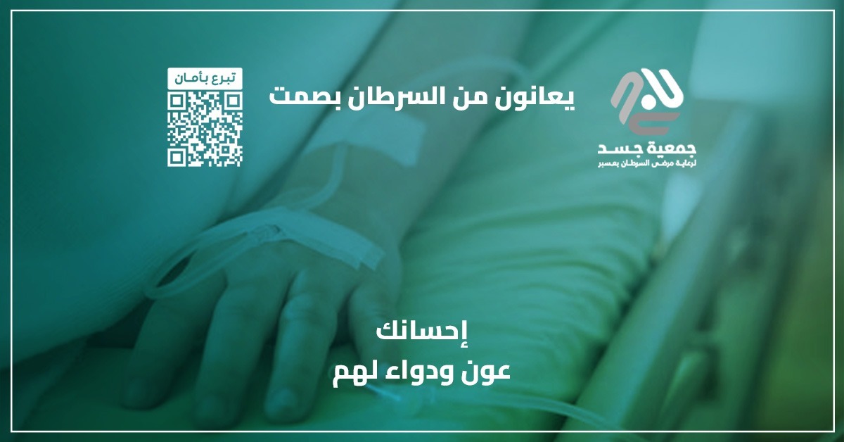 JasaadSA's tweet photo. أم لأطفال مصابة بسرطان الثدي مع وجود ثانويات في الرئة والعظم والدماغ، بحاجة إلى جرعات العلاج الكيميائي والرعاية الصحية بشكل عاجل وذلك للمحافظة على حياتها. 

بتبرعك تساهم في تخفيف معاناتها ومعاناة أطفالها.

ترخيص التبرعات: 16510