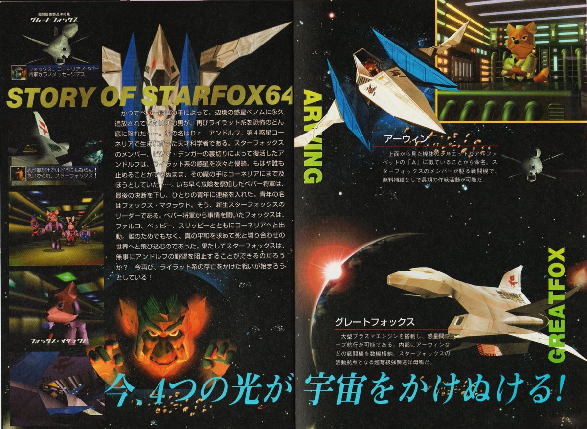 Some pages from the Japanese Special 88 Star Fox 64 guide