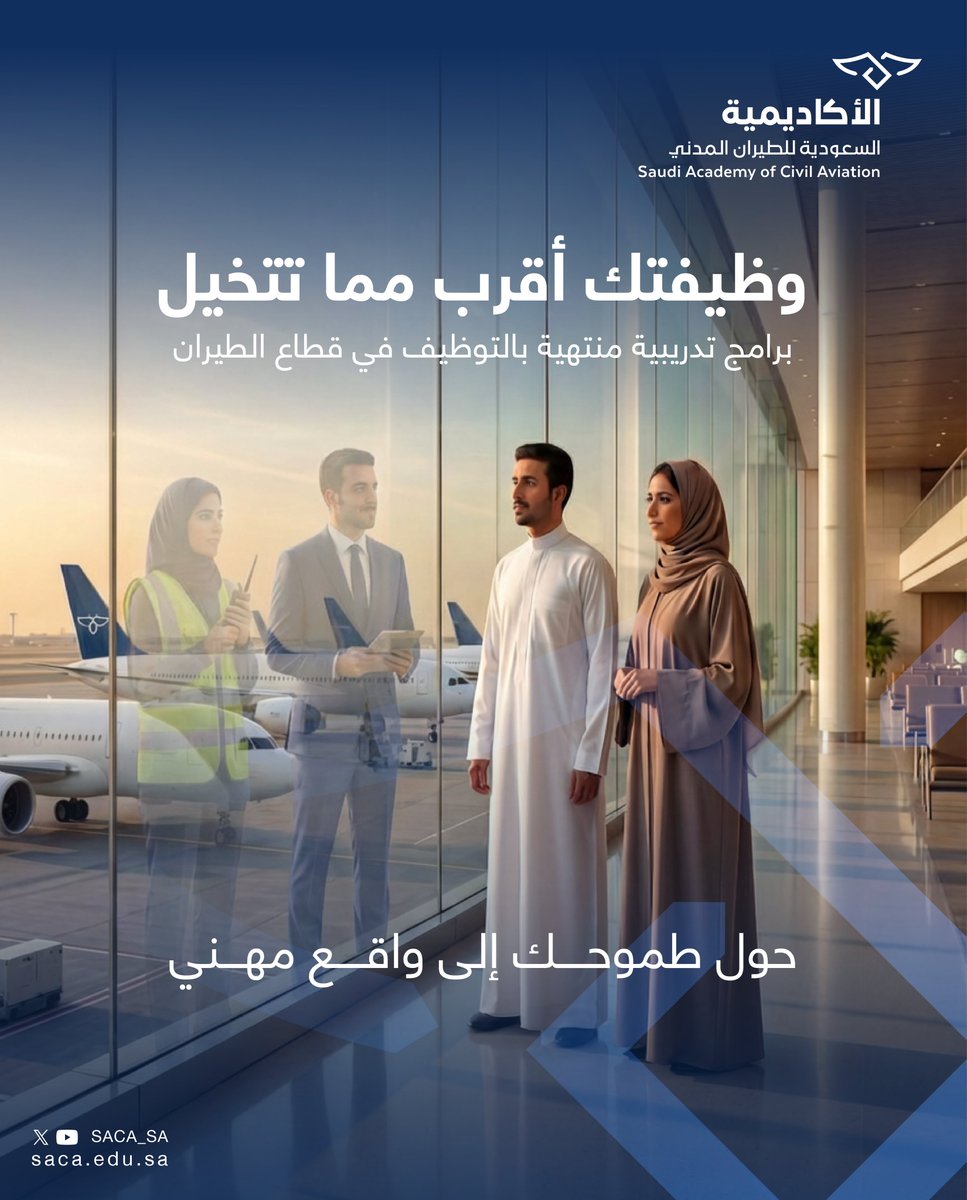 الأكاديمية السعودية للطيران المدني tweet media