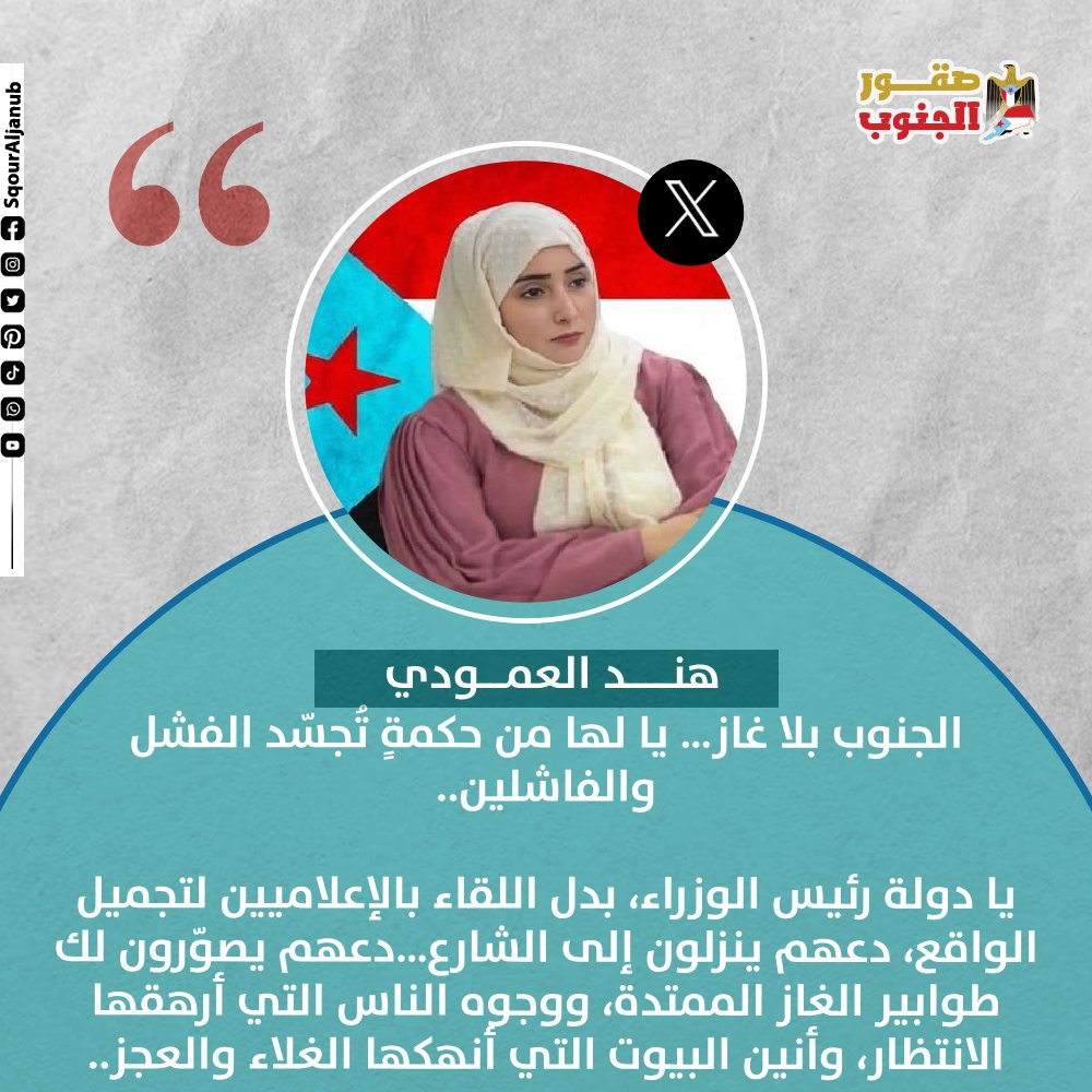 ترند الجنوب tweet media