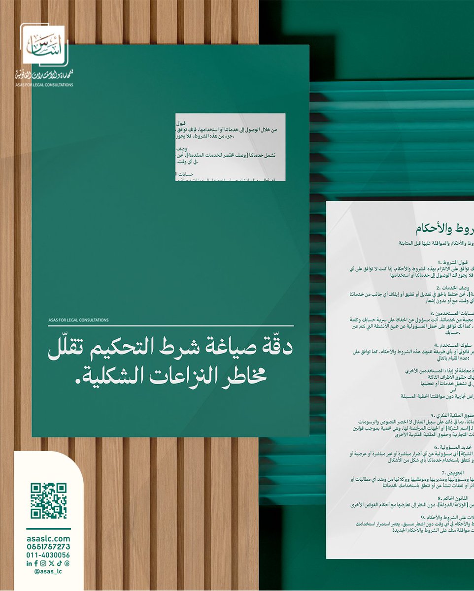 أساس للمحاماة والاستشارات القانونية tweet media