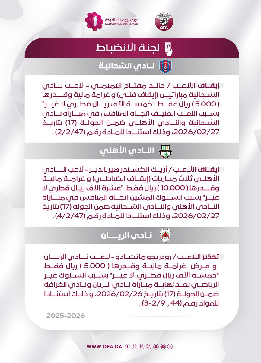 QFA's tweet photo. 🚨| قرار #لجنة_الانضباط لـ #دوري_نجوم_بنك_الدوحة : https://t.co/qtbqLLVtRI