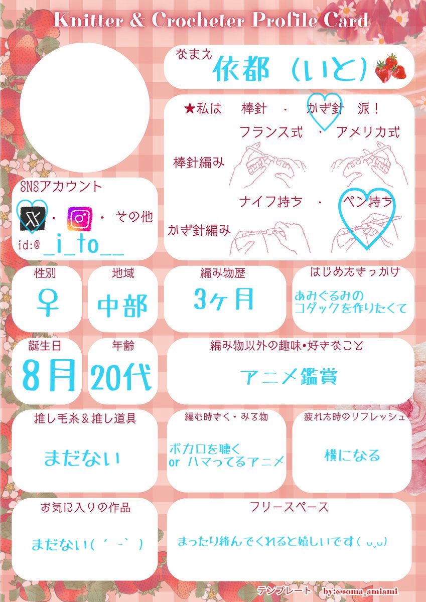 _i_to__'s tweet photo. まだ始めたばかりの初心者ですᐡ ̳ᴗ  ̫ ᴗ ̳ᐡ
マイペースに作ってます
作ったものの記録用にSNSをはじめてみました❕

テンプレートお借りしました𓂃𓂂ꕤ*.ﾟ
#編むプロフ書いたよ
#編み物好きさんと繋がりたい 
#編み物好きな人と繋がりたい https://t.co/PVWXkSIah2