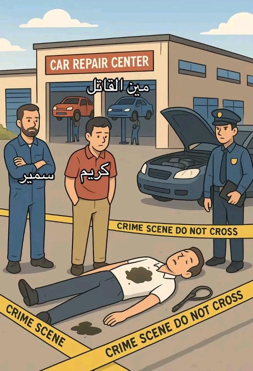 من القاتل؟ 🤔 
يلا شغل المحقق اللي داخلك