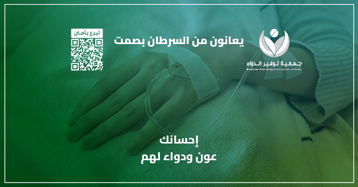 dawaasir's tweet photo. أرملة ترعى طفليها تعاني من سرطان في المستقيم وبحاجة إلى العلاج الكيماوي بشكل عاجل قبل انتشار الورم في بقية أعضاء جسدها، ولكن وضعها المادي متعسر وغير قادرة على تحمل تكاليف العلاج.

تنتظر عطاءكم ليخفف عنها الألم..
فليس لها ولأطفالها بعد الله سواكم.

ترخيص التبرعات: 15379