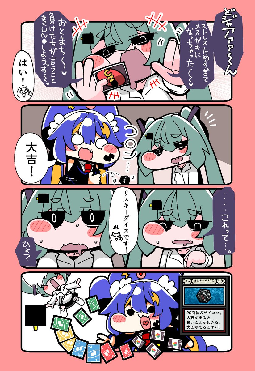 メスガキになったせんぱいを度胸レベルが成長したこうはいがわからせるミクウナ四コマ 
