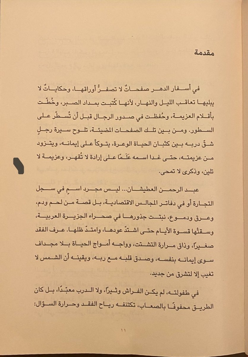 _Ababtain's tweet photo. كل الشكر والتقدير لأخى الغالى عبدالرحمن العطيشان على اهداء كتاب يحكى حياة شاب جمع بين الطموح والتحدى حتى وصل الى المكانة الأجتماعية التى تليق بمثله فى الاخلاق الراقية والعلاقات المميزة حتى اصبح كتاب ابو ضاري عن حياته منهجا يقتدى به للشباب 
ارجو الله الكريم رب العرش العظيم ان يجزيه خير الجزاء 
على الجهد المبذول والمعلومات التى تهم شبابنا