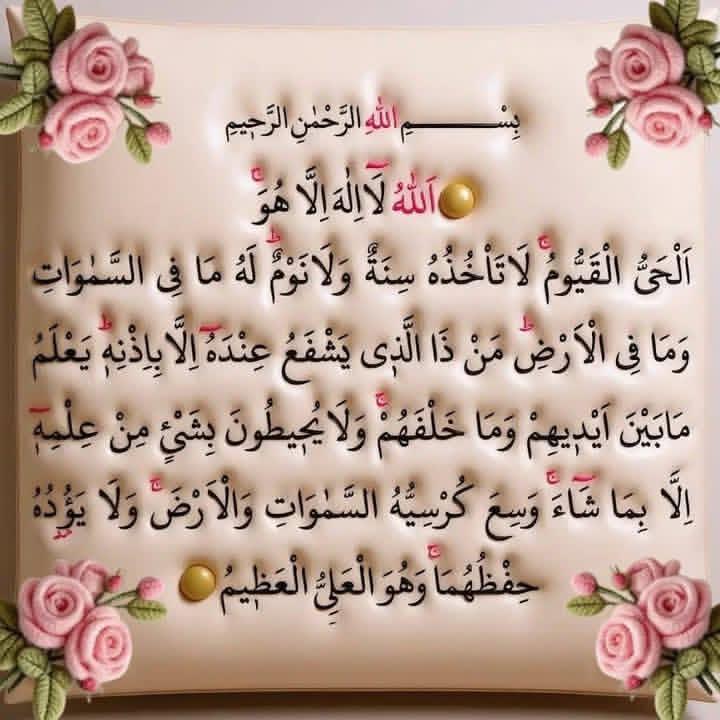 اية الكرسي اية عظيمة اقرؤها وتحصنوا بها وهي تحرق الشيطان تعوذوا نافعه للرزق والحفظ