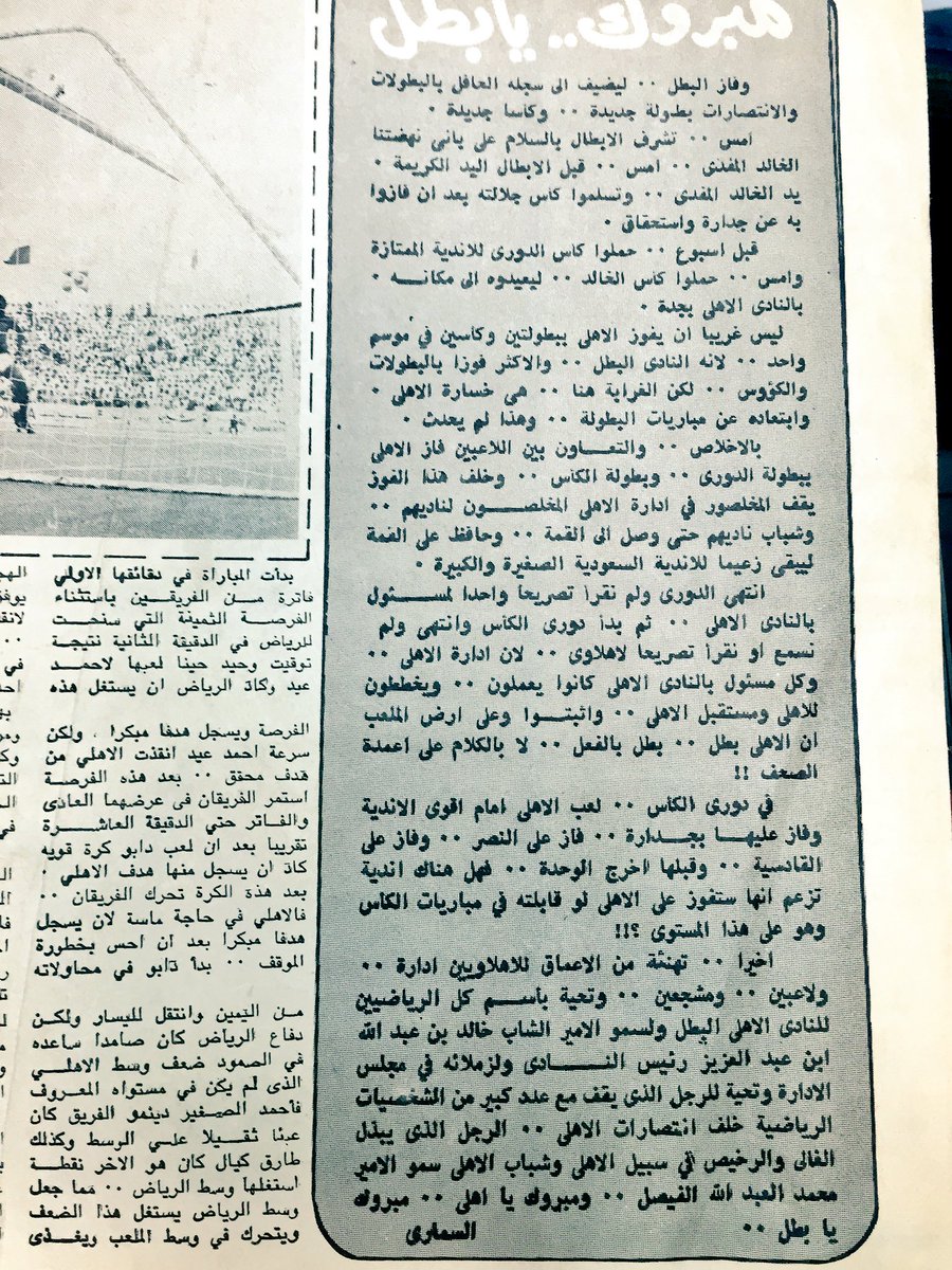 alsmariABD's tweet photo. واسأل التاريخ عن ( #الاهلي_الملكي ) والزمانَ https://t.co/2HIwxKqq04