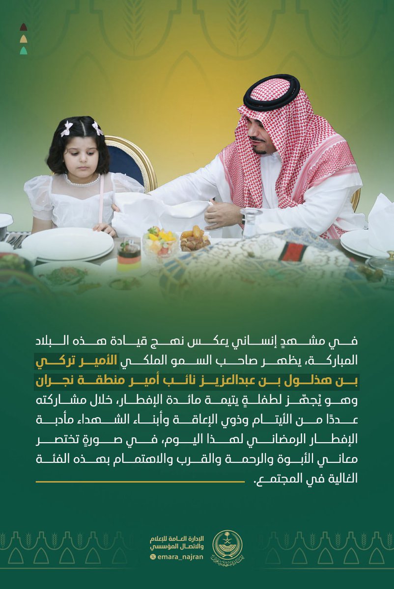 #صورة_اليوم ||

القيادة… يدٌ حانية.