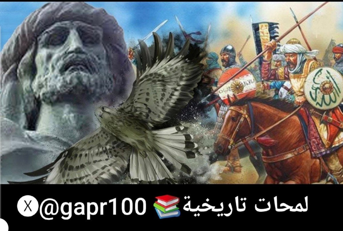 حدث في مثل هذا اليوم ١٥ رمضان ١٣٨هـ

عبدالرحمن الداخل #صقر_قريش يصل إلى #الأندلس بعد رحلة مطاردة مريرة هربًا من سيوف العباسيين استمرت ٦ سنوات بداء من العراق الى المغرب ثم عبوره إلى الأندلس ليتولى الخلافةَ وليُسطَّر عصرًا من العصور الذهبية التي شهدتها الأندلس أثناء عهده. القصة ...