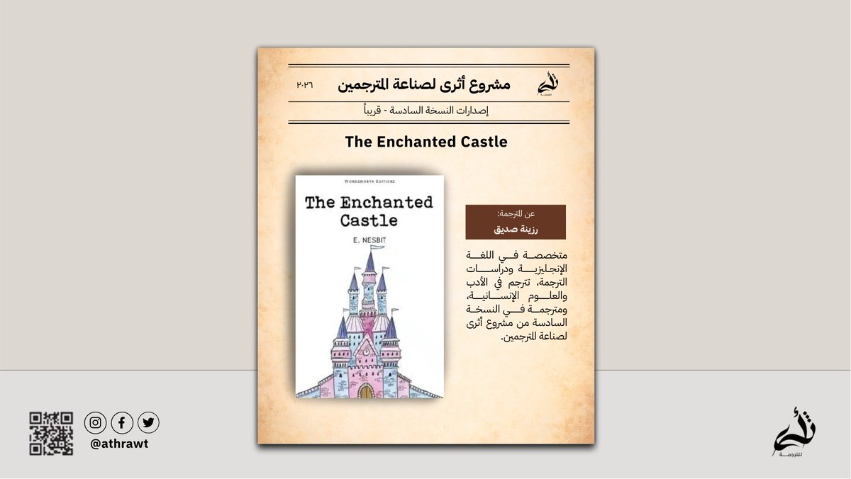 أثرى للترجمة tweet media