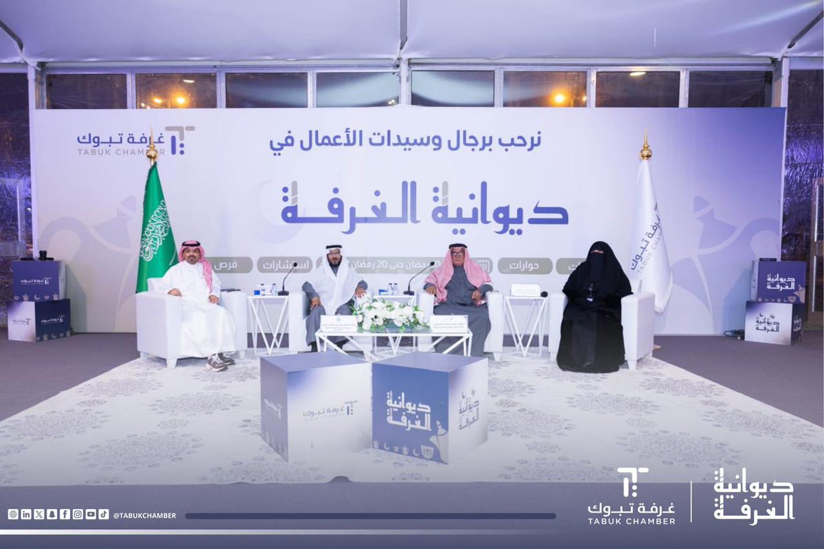 tabukchamber's tweet photo. انطلاقة |

انطلقت الآن جلسة #ديوانية_غرفة_تبوك باستضافة المدير التنفيذي للجنة الوطنية لرعاية السجناء والمفرج عنهم وأسرهم "تراحم" الدكتورة دينا الغريض، للحديث عن صندوق "تراحم" الوقفي ودوره في تحقيق الاستدامة المالية لدعم البرامج التنموية والتمكينية للسجناء والمفرج عنهم وأسرهم.

#غرفة_تبوك