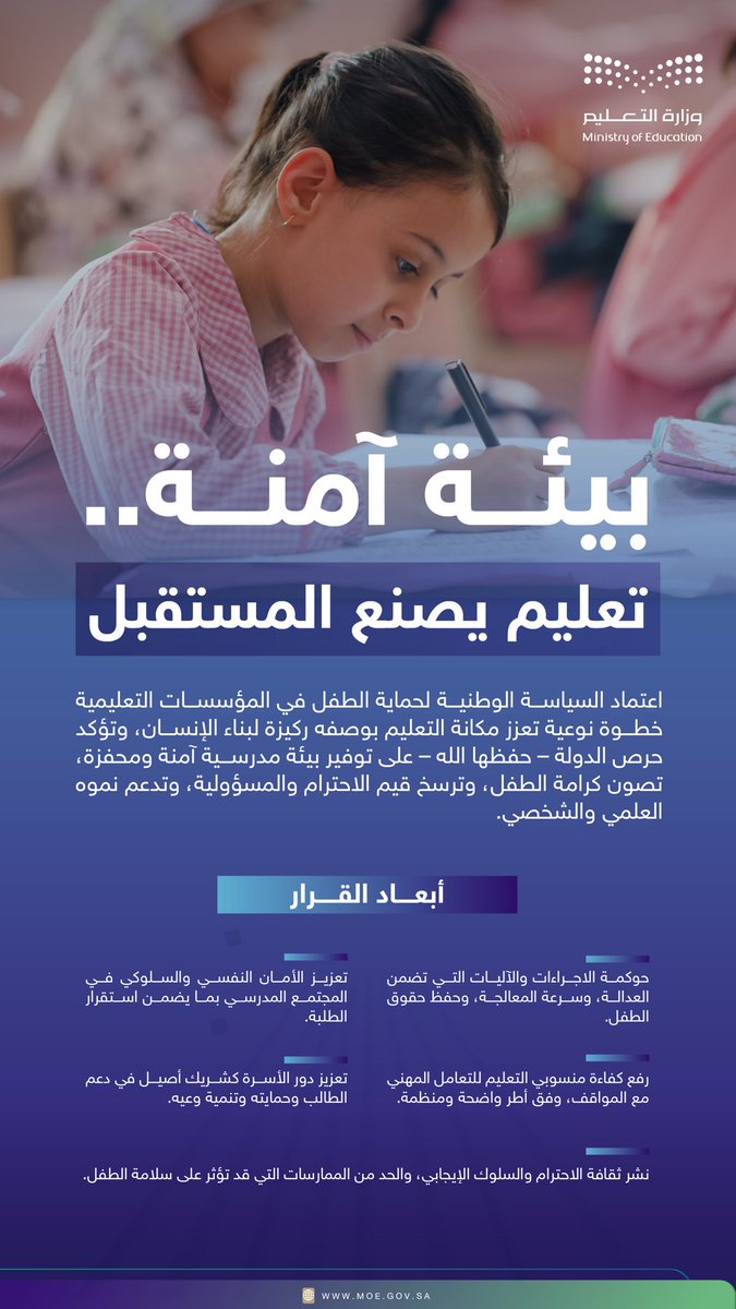وزارة التعليم tweet media