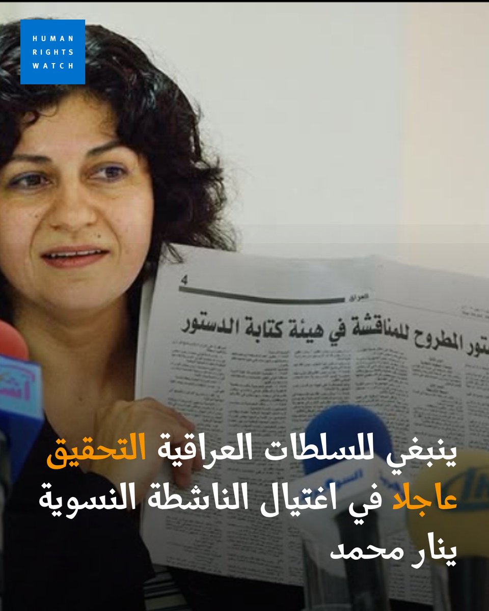 هيومن رايتس ووتش tweet media