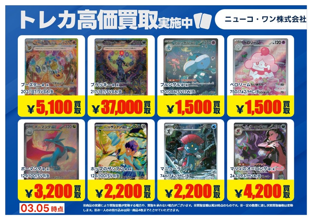 買取情報】【X限定】 🔥3/5買取募集 🔥 #ポケモンカード ポケモン