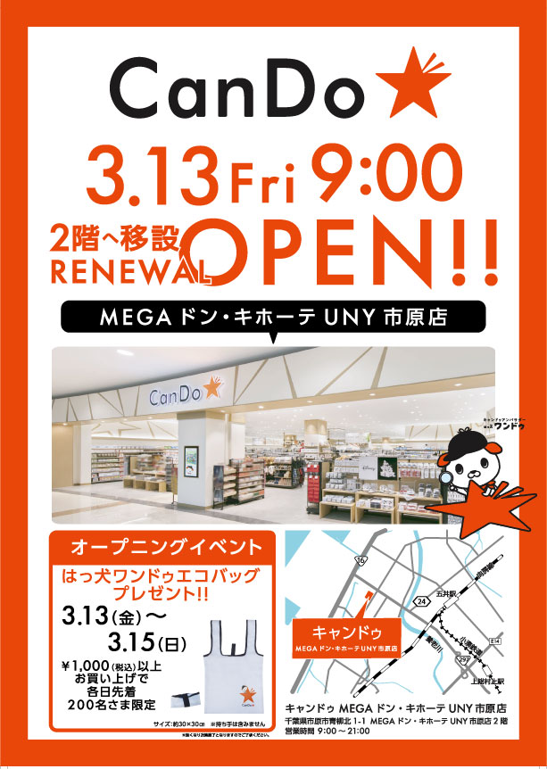 Can★Do/キャンドゥ tweet media