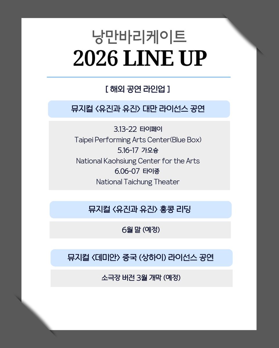 낭만바리케이트 tweet media