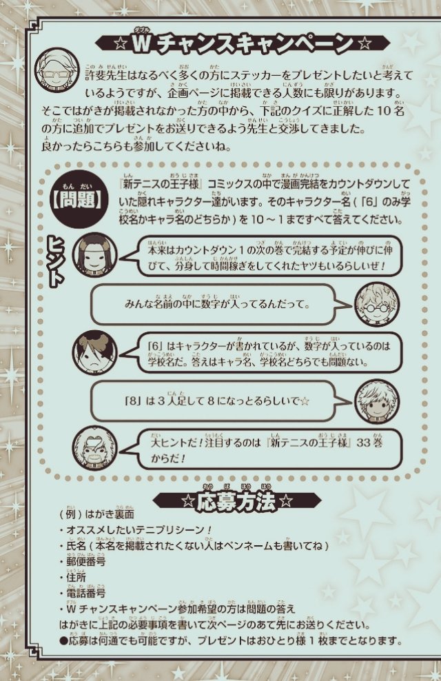 新テニスの王子様』完結直前！ 読者応募企画⚜️ 【テニプリ オススメ