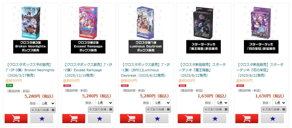 クロスタ新品販売 ---------------- 第1弾 Luminous Daybreak 第2弾