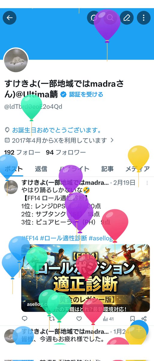 すけきよ(一部地域ではmadraさん)@Ultima鯖 tweet media