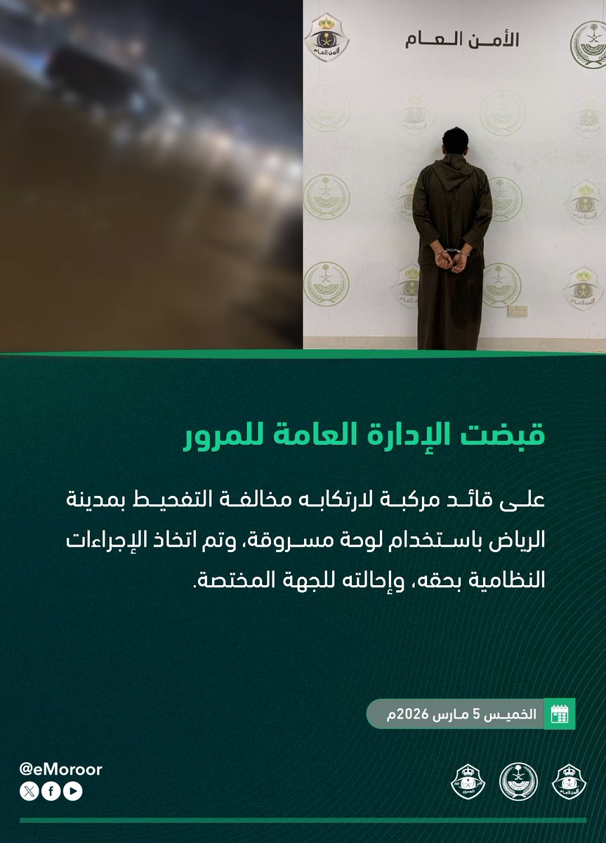 المرور السعودي tweet media