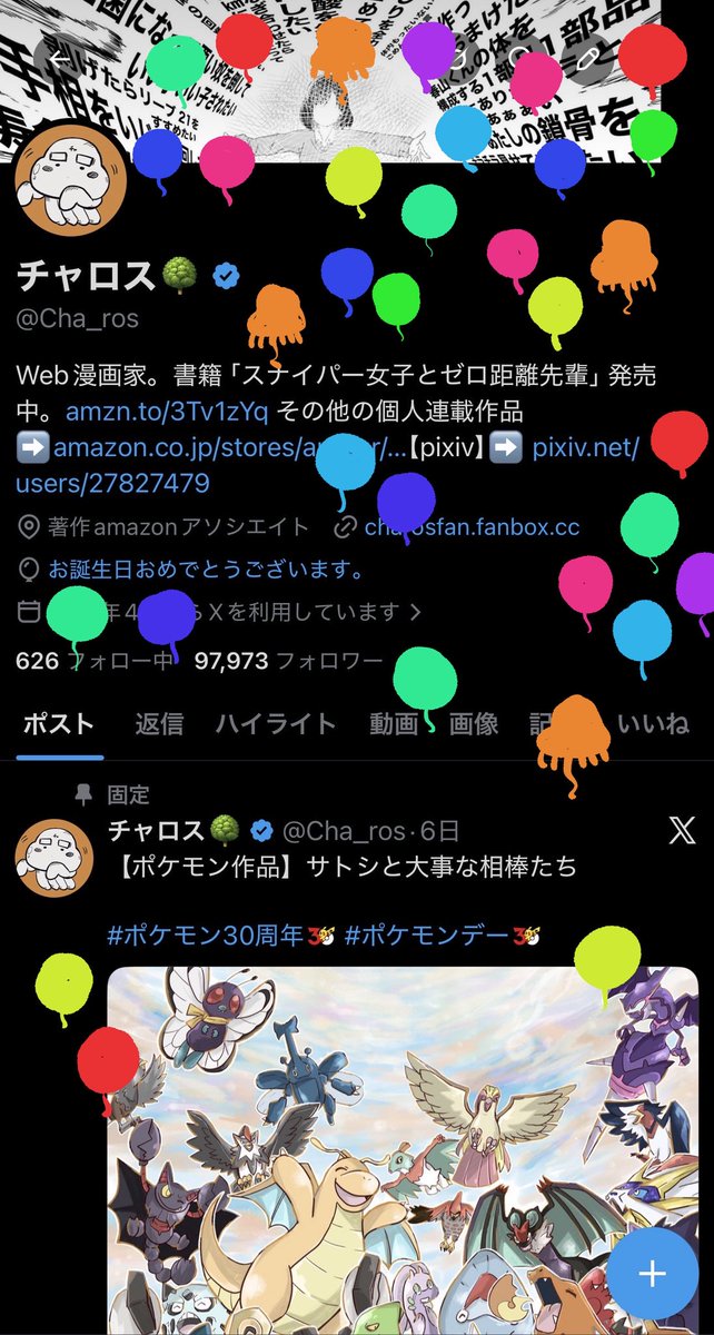 チャロス🌳 tweet media