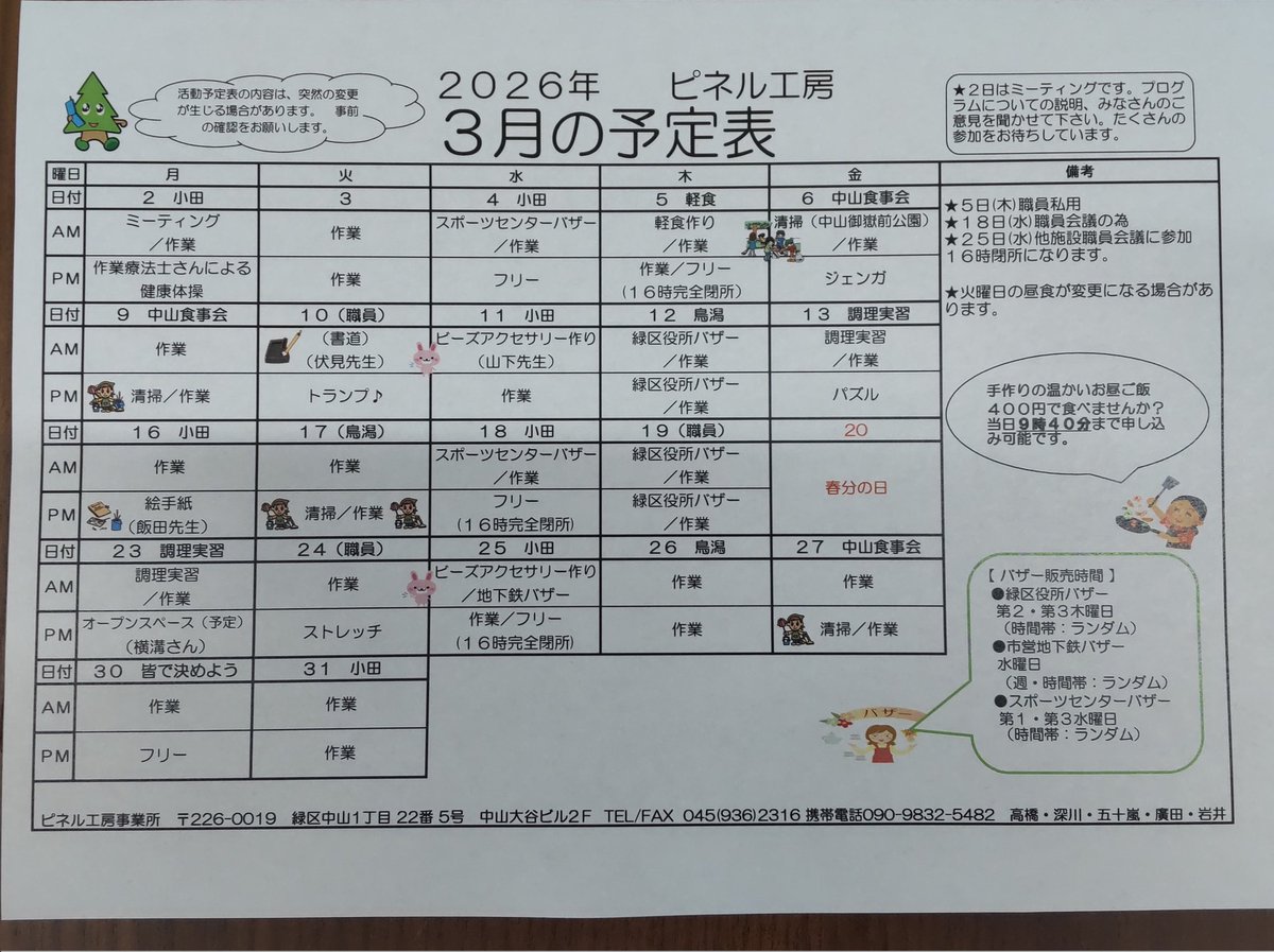 pinerukoubou's tweet photo. ３月の予定表です🙌

もうすぐ春が来ますね🌸暖かくなってくるので、外にでて散歩がてらにピネルに来てください🙋 https://t.co/9cicvtikMn