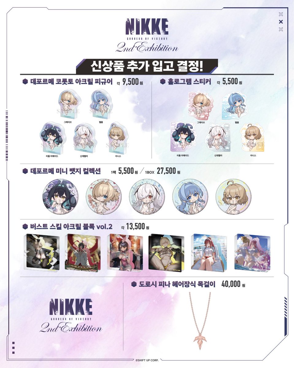 🏴신상품 추가 판매 안내🏴

「NIKKE 2nd Exhibition BIG THREE IN THE ARK」
신상품 추가 입고 결정‼️

❗3/7 (토) 10:30부터 판매 시작됩니다❗

오사카 전시회장에서 공개된 신상품,
스페이스 갤러리아 서울 홍대에서도 만나보세요. ✨

▶️데포르메 코롯토 아크릴 피규어 / 전 5종
▶️홀로그램