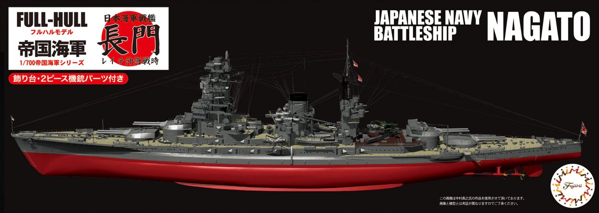 再生産しました ／ [4968728433653] 1/700 特39 日本海軍航空戦艦 伊勢
