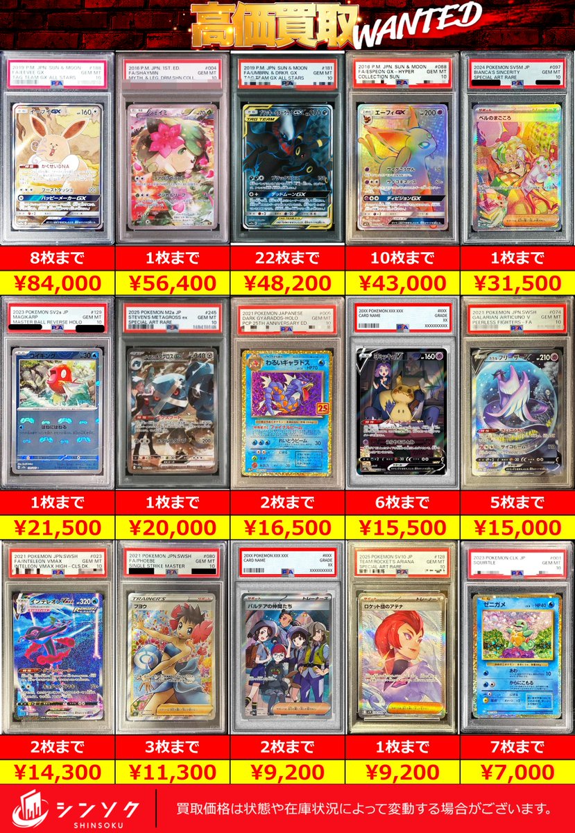 🚨ポケカPSA緊急募集🚨】 下記PSA鑑定品を高価買取中‼️ 数量限定先着