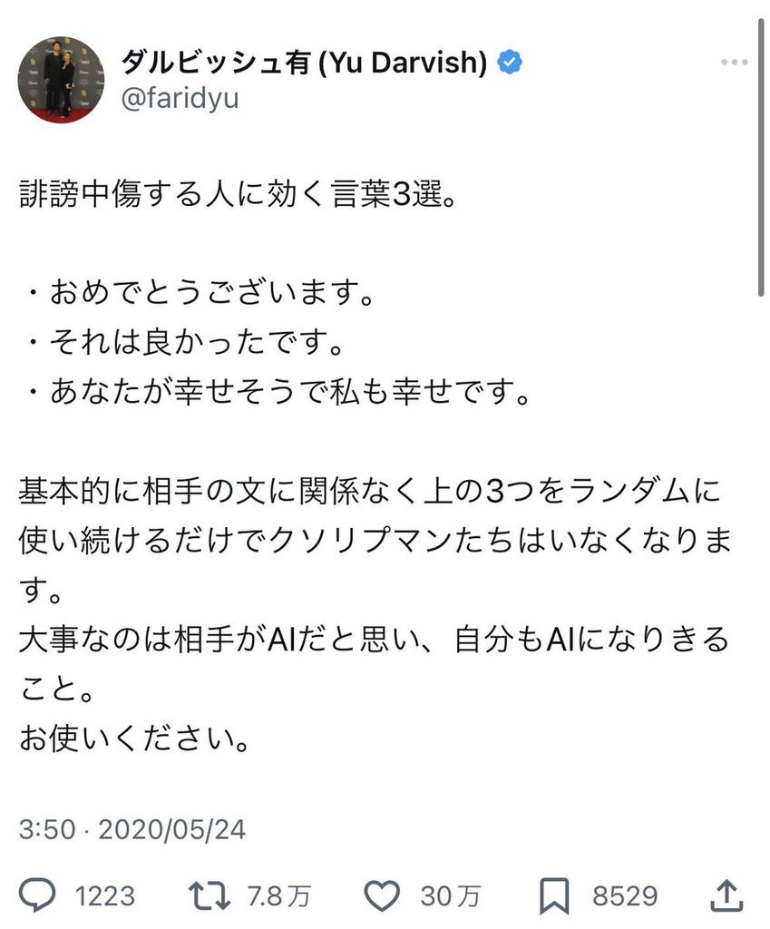 japan_nobunaga's tweet photo. ダルビッシュから学ぶ、
誹謗中傷対策🤩🤩🤩 https://t.co/LzffETEXQP