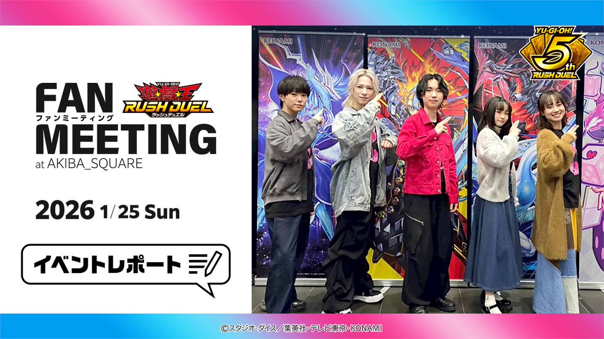 YuGiOh_RUSHDUEL's tweet photo. 【特別公開】
#遊戯王ラッシュデュエルファンミーティング
✨イベントレポート動画✨を特別公開！

当日のイベントの様子やステージの一部を
特別に公開✨️
「遊戯王ラッシュデュエル」豪華キャストの登壇が実現したトークショーの内容は必見‼️

動画はこちら✅
https://t.co/KLrP0cwnGg https://t.co/1wISloSDLP