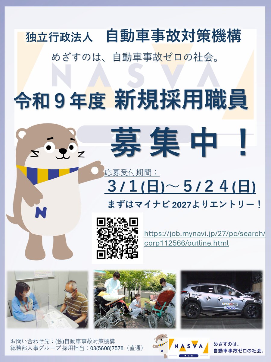 採用】 ＼新卒採用マイナビ2027よりエントリー受付中！／ 「めざすのは