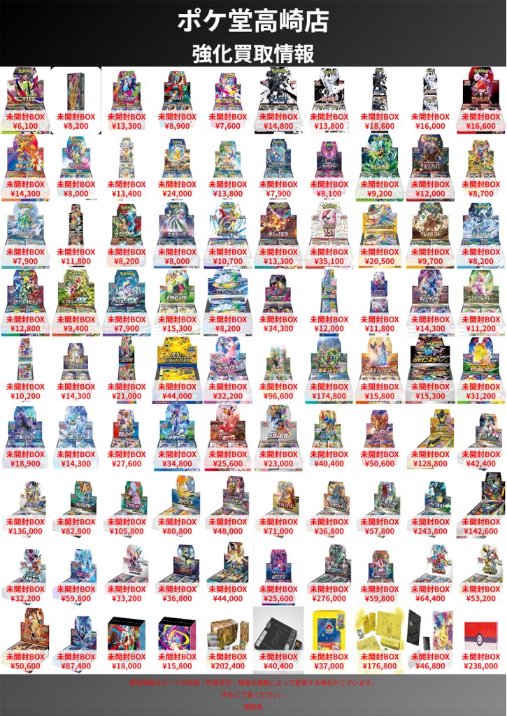 🌟3月5日(木)10:00 オープン︎🌟 🔥買取強化中🔥 ✓未開封BOX ✓高額