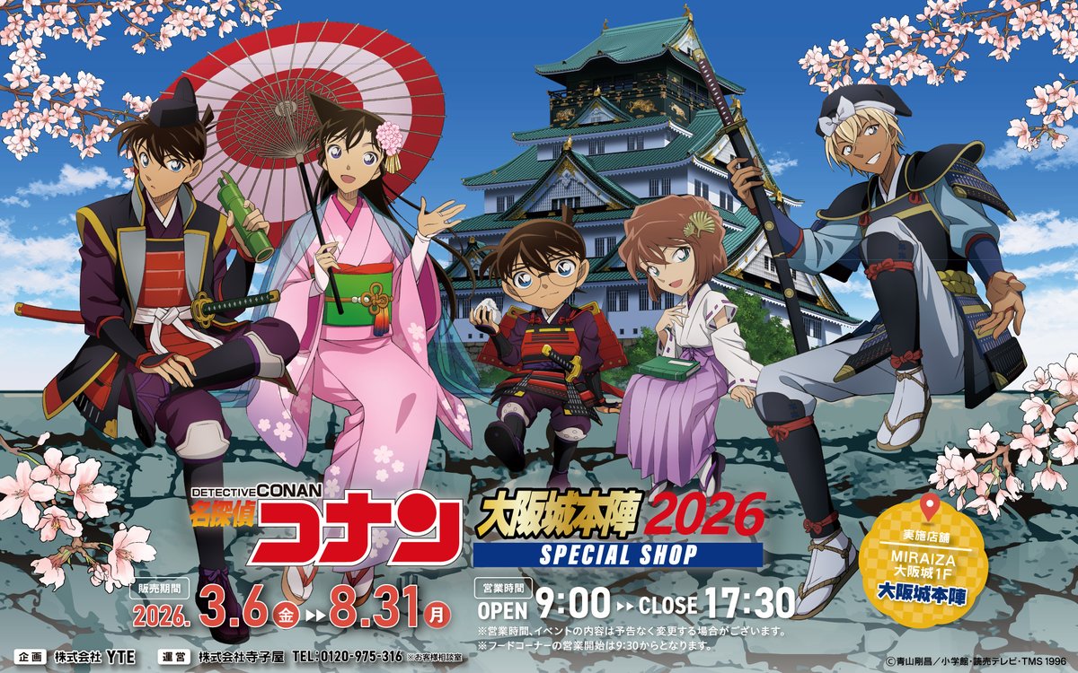 名探偵コナン グッズ情報 (@Conan0000001) / Posts / X