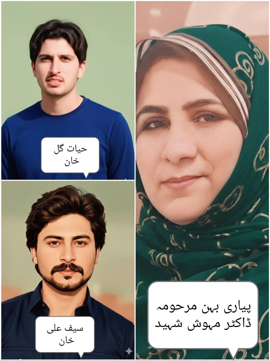 اچھی شکل کے بھیڑیئے انسان
آخر کار سوشل میڈیا کی آواز رنگ لے آئی کوہاٹ چار روز قبل جس بہن مہوش کو اس بات پہ فائرنگ کرکے شہید کردیا گیا کہ 
انہوں نے دو اوباش نوجوانوں کو منع کیا کہ آپ یہاں نہ بیٹھیں یہ عورتوں کی جگہ ہے تو 
انہوں نے اس کو بات کو اتنا دل پہ لیا اور انا کا مسئلہ بنایا